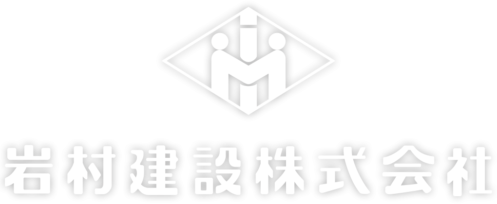 岩村建設株式会社